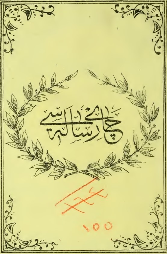 چای رسالەسی